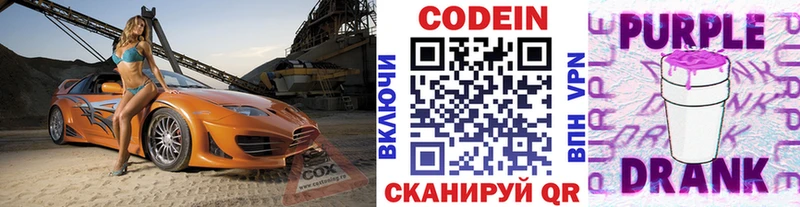 Кодеиновый сироп Lean Purple Drank  Верхняя Пышма 